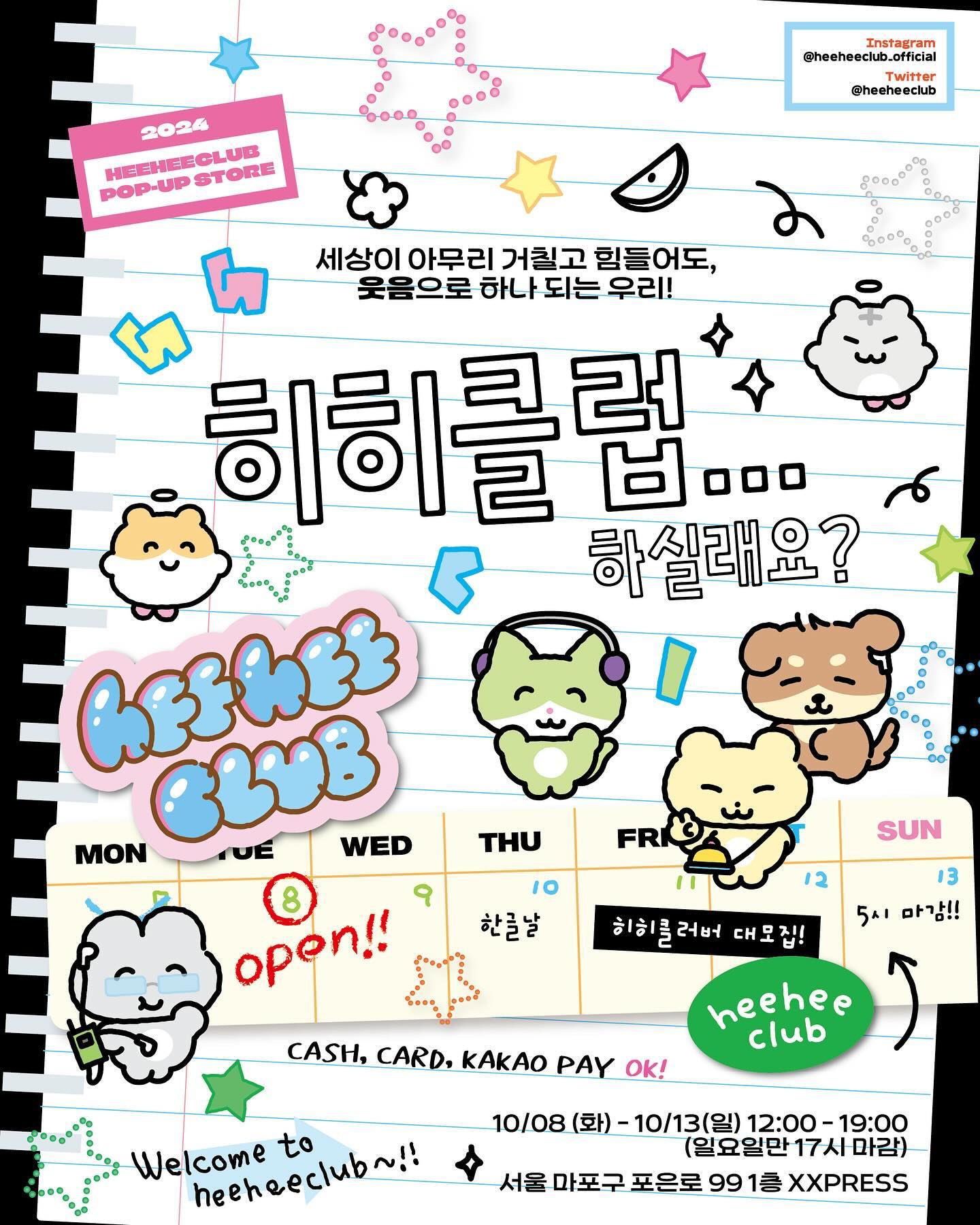 히히클럽 팝업스토어