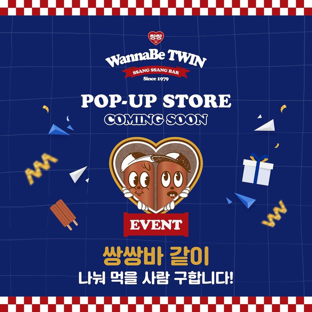 쌍쌍바 WannaBe TWIN 팝업스토어